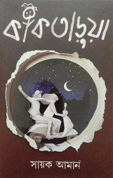 Kaktarua by Sayak Aman