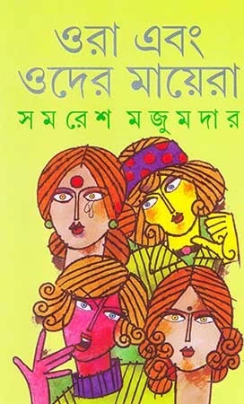 Ora Ebang Oder Mayera