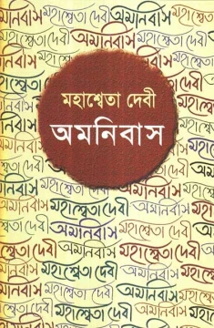 Mahasweta Devi Omnibus