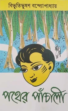 Pather Panchali