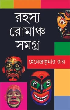 Rahasya Romancho Samagra