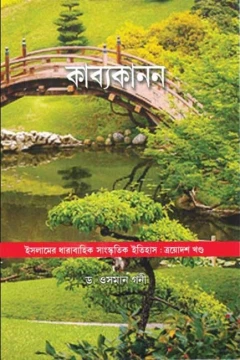 Kavyakanan