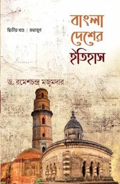 Bangla Desher Itihas 2nd khanda