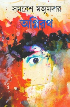 Agnirath by Samaresh Majumdar