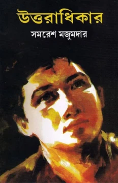 Uttaradhikar by Samaresh Majumdar