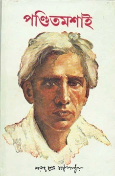 Panditmashai by Sarat Chandra Chattopadhay