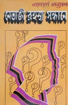 Netaji Rahasya Sandhane