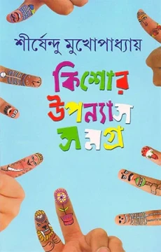 Kishore Uponyash Samagra (4)