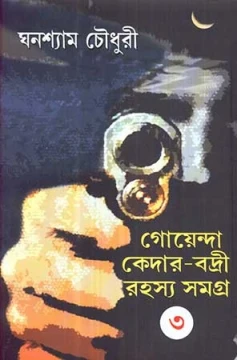 Goyenda Kedar-Badri Rahasyasamagra Vol-3