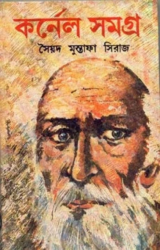 Colonel Samagra (Vol - 1)