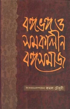 Bangabhanga O Samakalin Bangasamaj