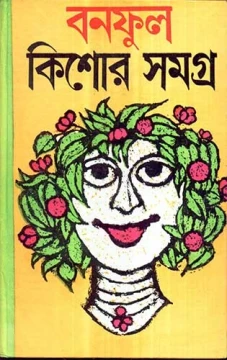 Kishor Samagra (Part-1)