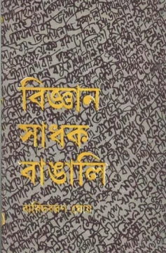 Bigyan Sadhak Bangali