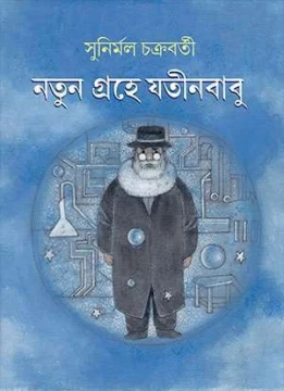 Natun Grahe Jatinbabu by Sunirmal