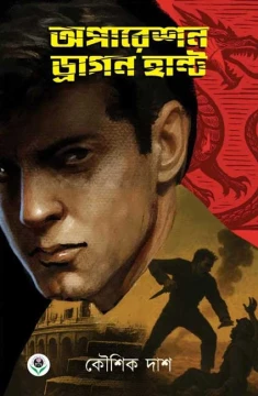 Operation Dragon Hunt