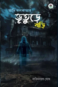 Adi Kolkatar Bhooture Bari