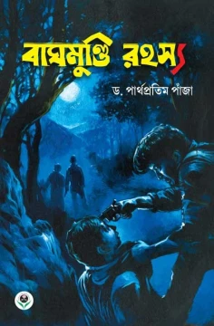 Baghmundi Rahasya