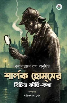 Sherlock Holmser Bichitra Kirti-Katha