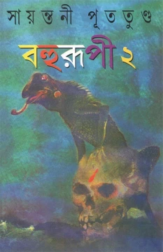 Bahurupi vol 2 by Sayantani Putatandu