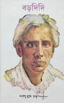 Bardidi by Sarat Chandra Chattopadhyay