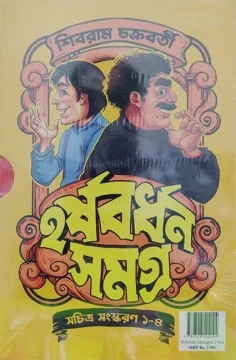 Shibram Samagra 2 - Harshabardhan smagra vol 1-4 Box set