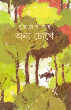 Anya Chokhe by Buddhadeb Guha