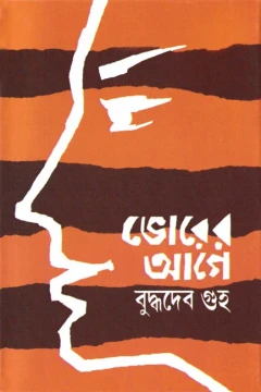 Bhorer Age