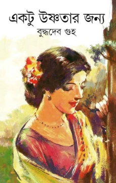 Ektu Ushnatar Janya