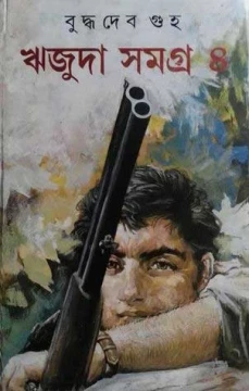 Rijuda Samagra 4