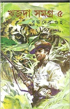 Rijuda Samagra 5