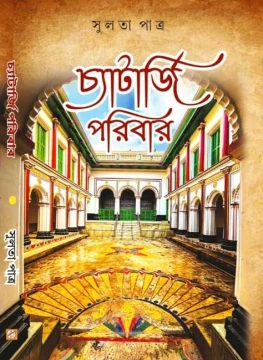 Chatterjee Paribar