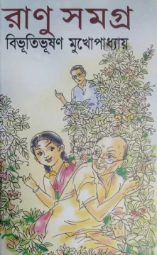 Ranu Samagra