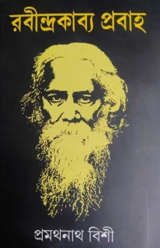 Rabindrakabya Prabaha