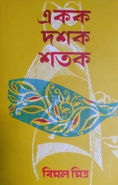 Ekak Dasak Satak