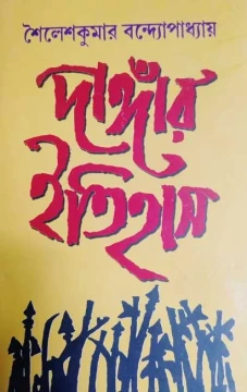 Dangar Itihas