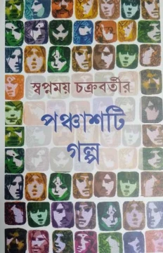 Swapnamoy Chakrabortyr Panchasti Galpo