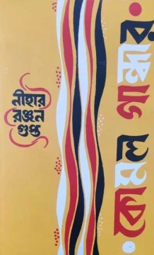 Komol Gandhar
