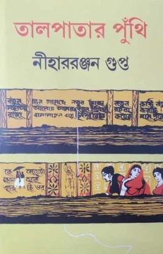 Talpatar Punthi