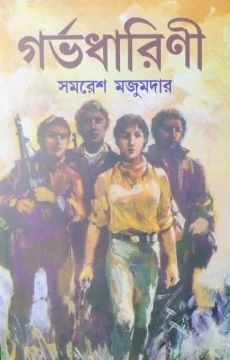 Garvadharini by Samaresh Majumdar