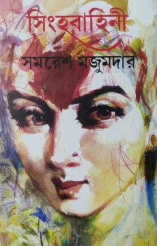 Singhabahini  by Samaresh Majumdar