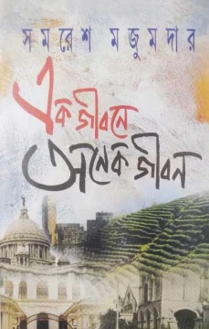 Ek Jeeboney Anek Jeebon
