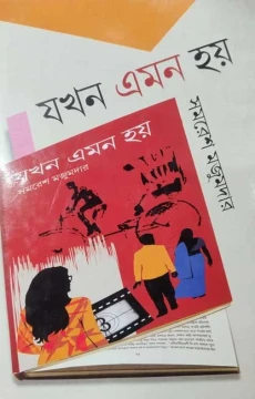 Jakhan Emon Hoy
