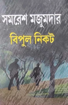 Bipul Nikat by Samaresh Majumdar
