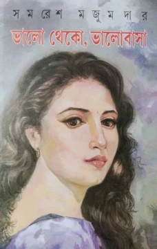 Bhalo Theko Bhalobasha