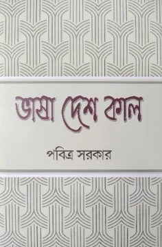 Bhasa Desh kal