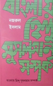Bangllaye Hindu Musalman Samparka