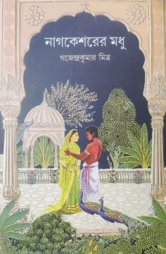 Nagesharer Madhu
