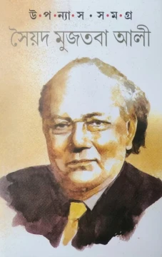 Upanyas Samagra