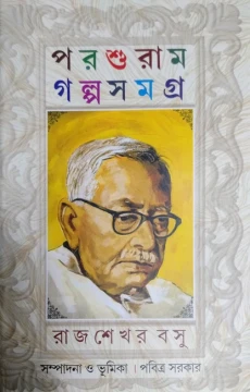 Parasuram Golposamagra
