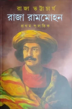 Raja Rammohan Prothom Padatik